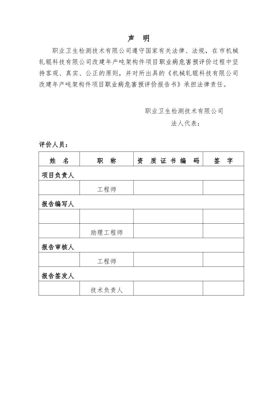 机械厂职业预评价_第2页
