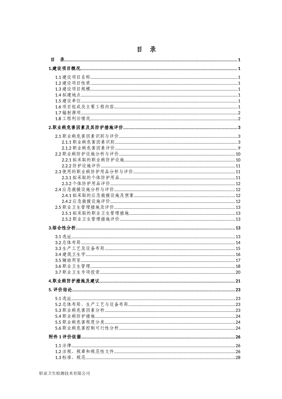 机械厂职业预评价_第3页