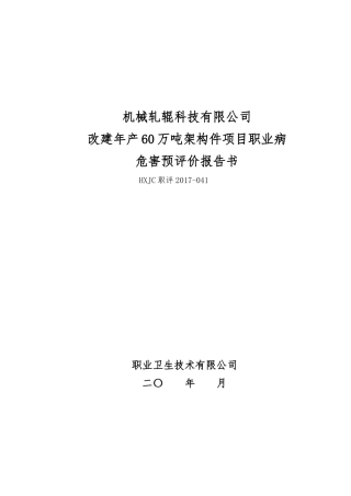机械厂职业预评价