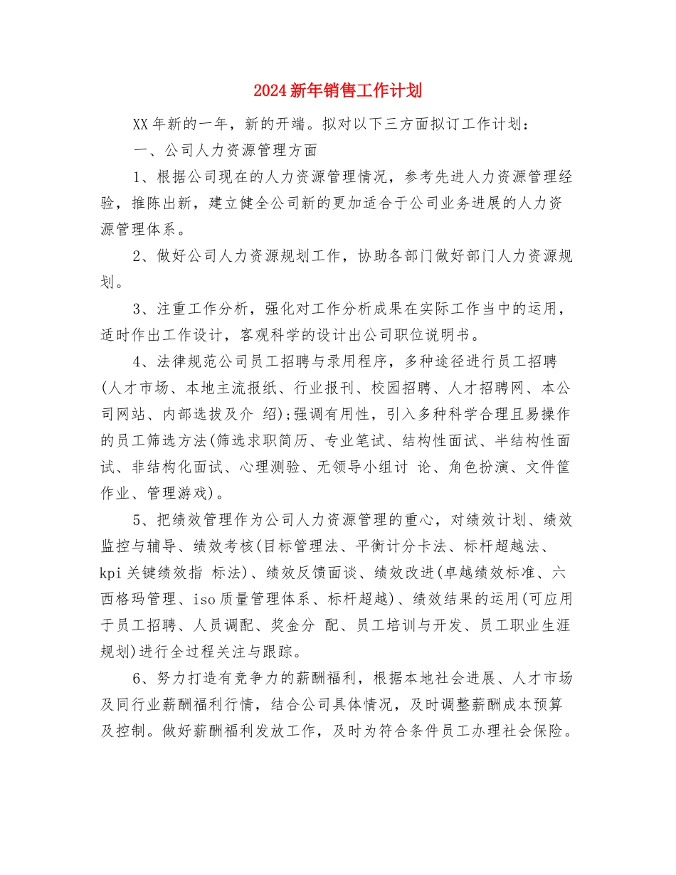 2024新年销售周计划与2024新年销售工作计划汇编_第3页