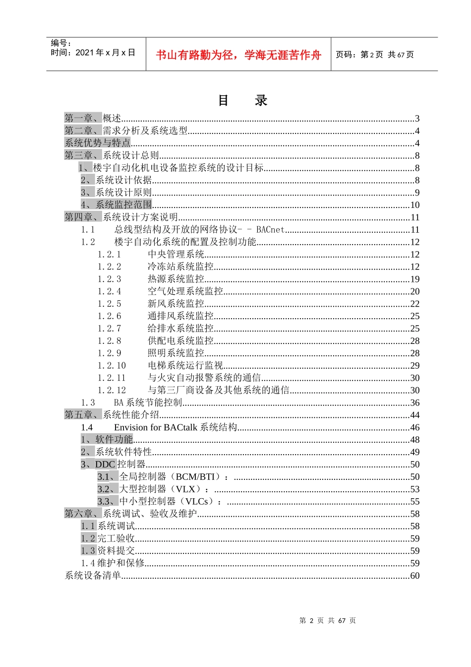 智能楼宇设计方案(酒店)_第2页