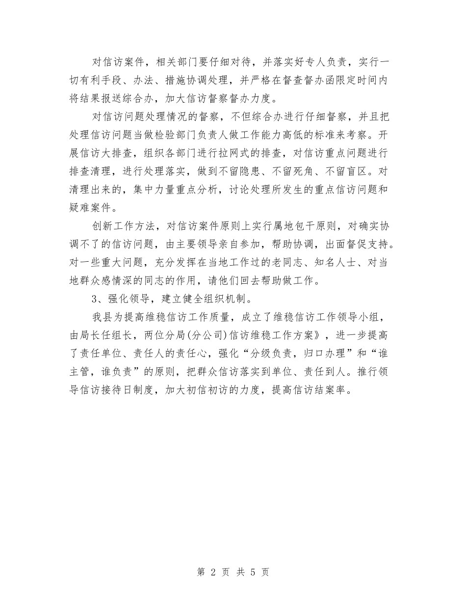 2024烟草维稳信访工作总结范文与2024热电公司党建工作总结汇编_第2页