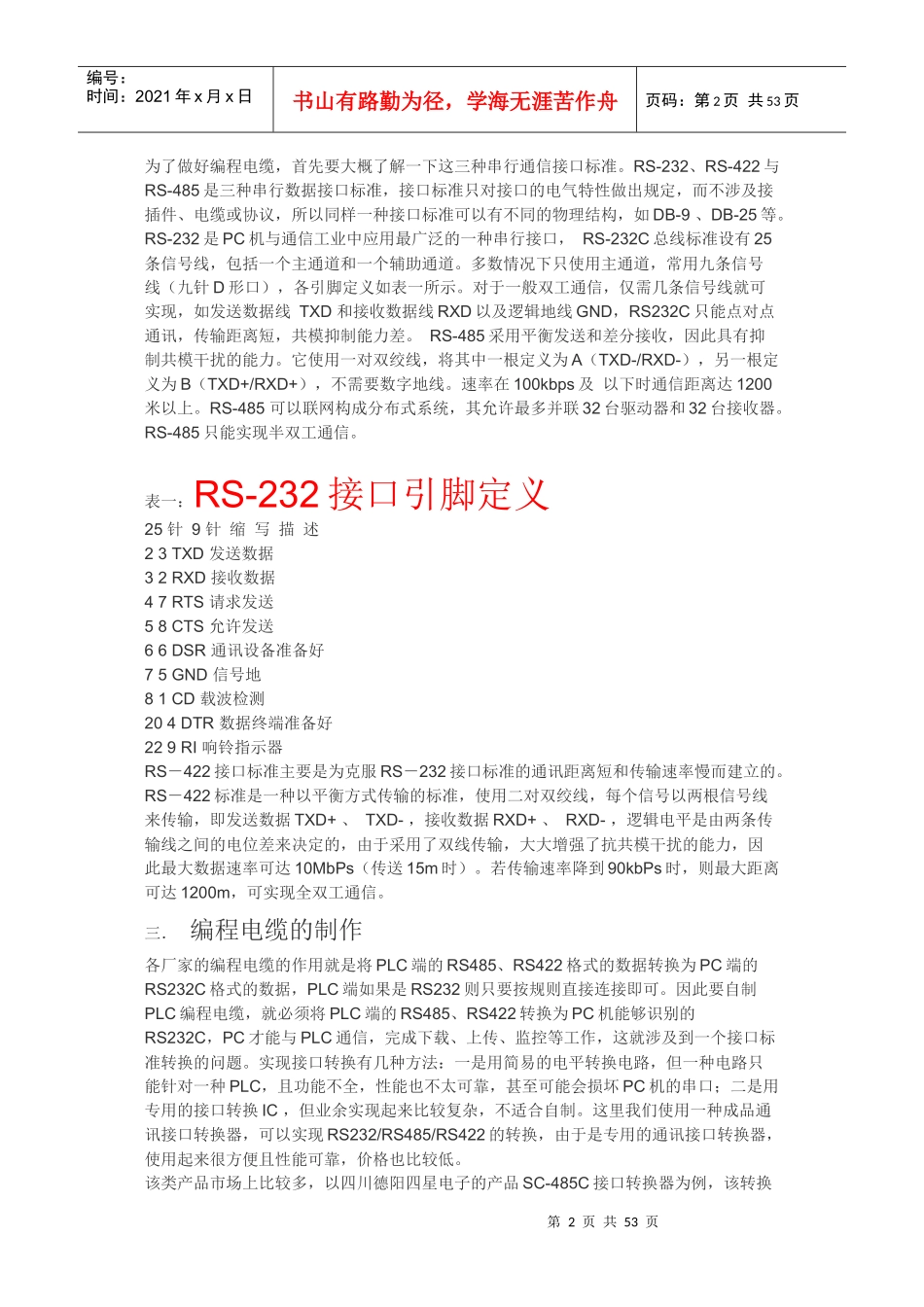 最全的通讯电缆编程电缆自制培训教材_第2页