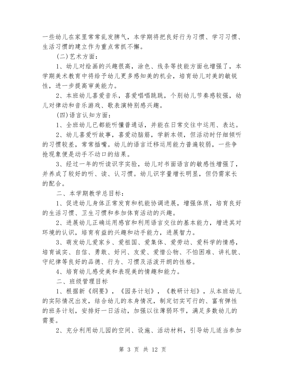 2024幼儿园园长工作计划表_第3页