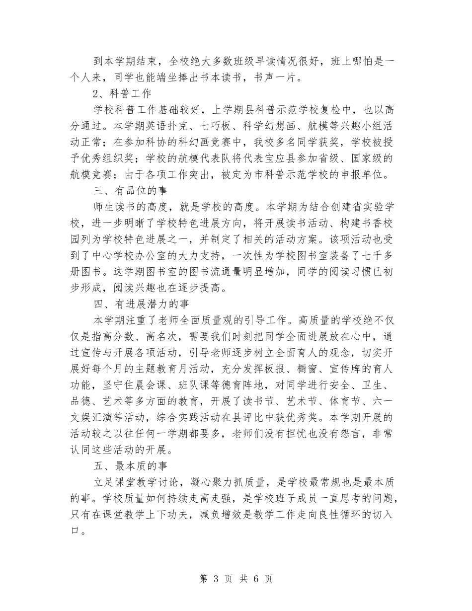 2024-2024第一学期学校工作总结_第3页