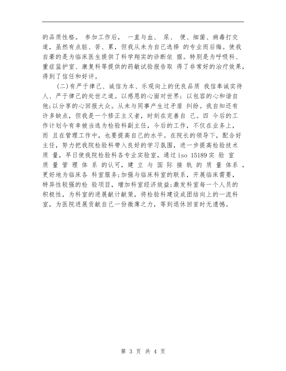 住院总医师年终个人工作总结_第3页