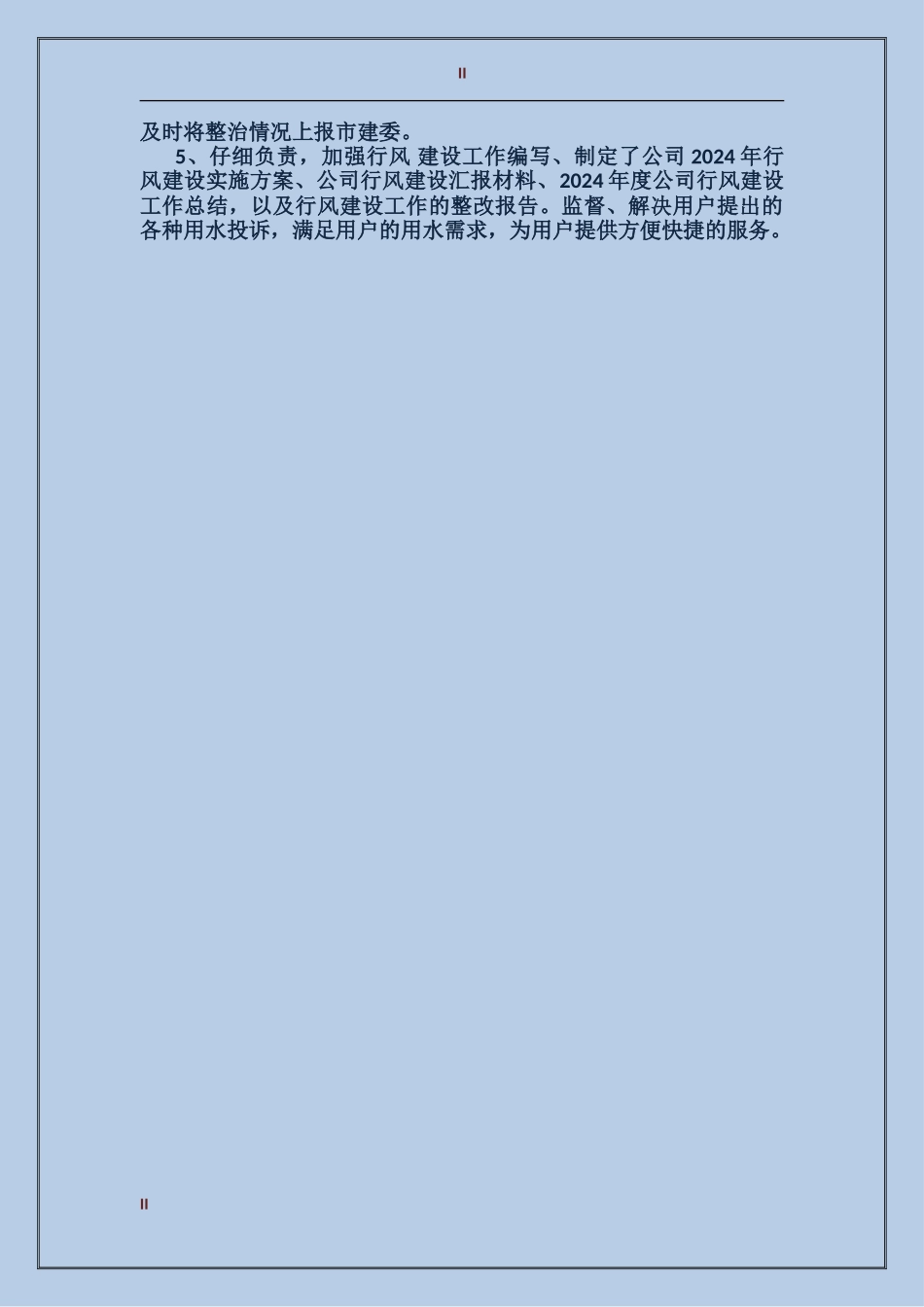 2024年学校行政助理个人年度工作总结_第2页