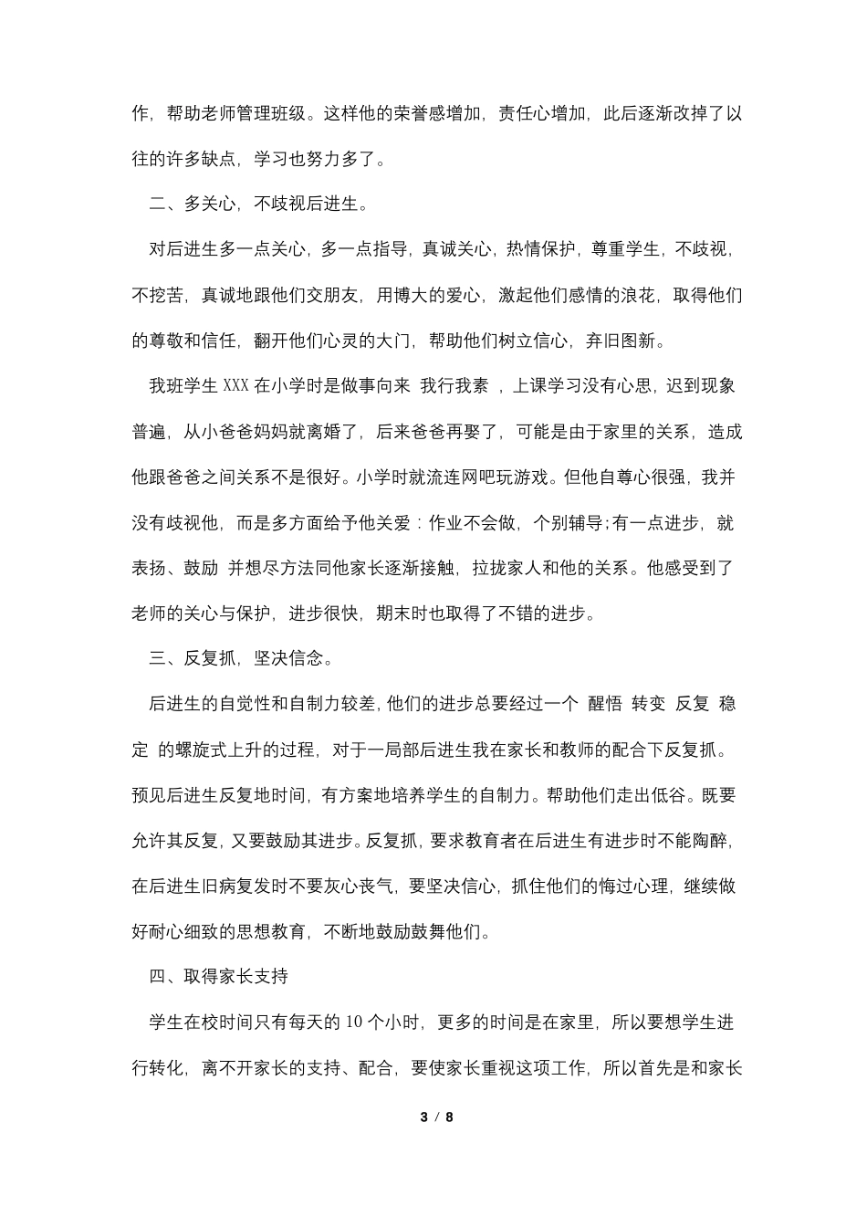 如何做好后进生的转化工作4篇_第3页