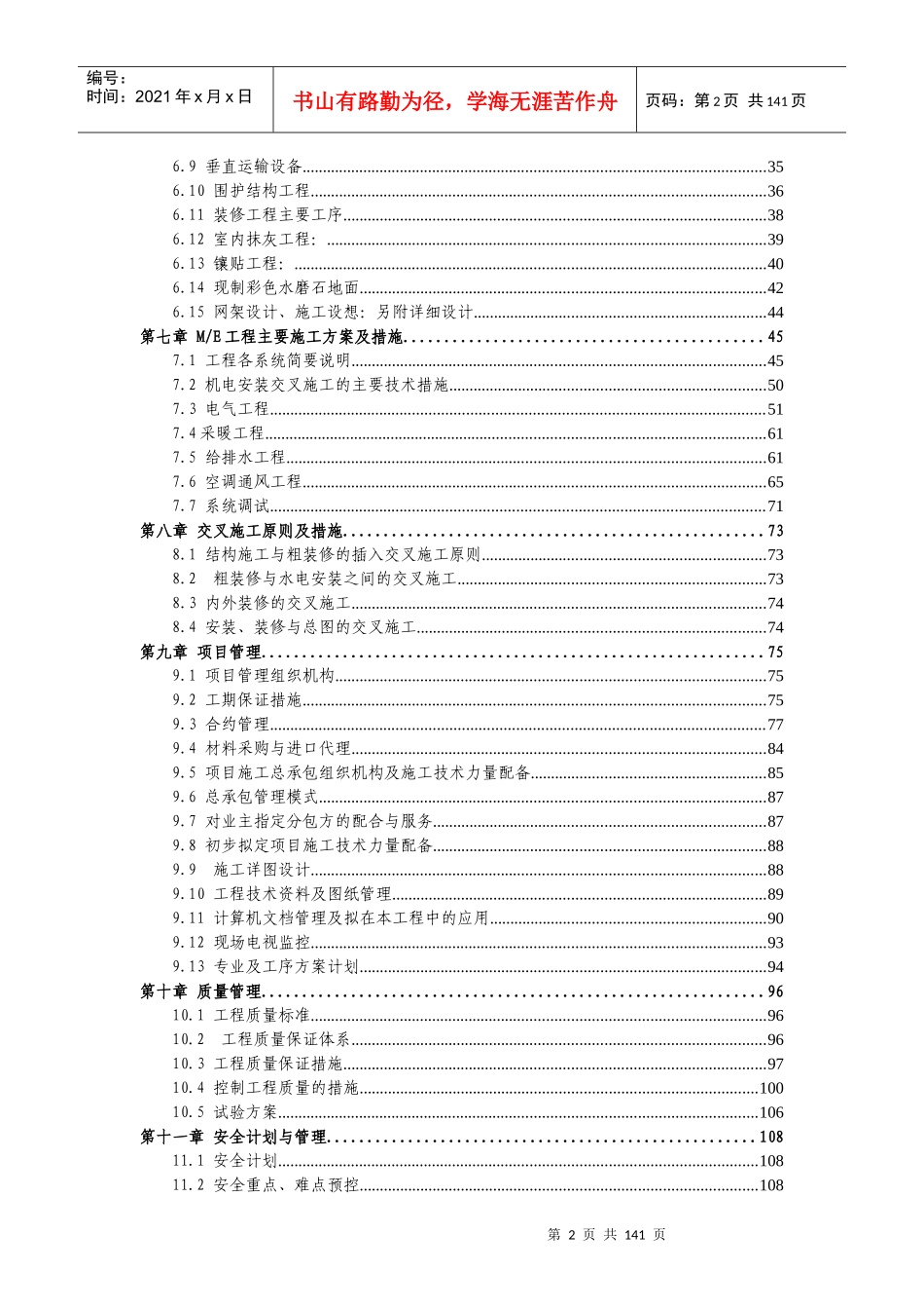 某美术学院迁建工程施工组织设计_第2页
