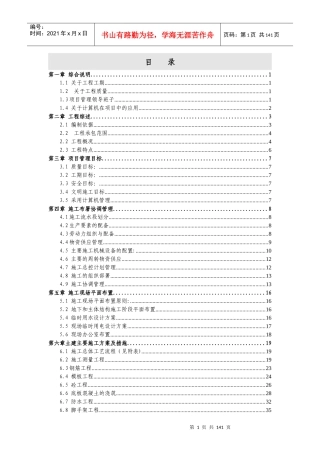 某美术学院迁建工程施工组织设计
