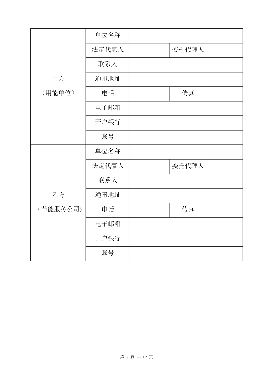 合同能源管理服务合同-样本新_第2页