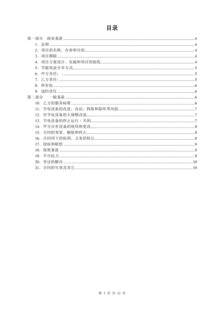 合同能源管理服务合同-样本新_第3页