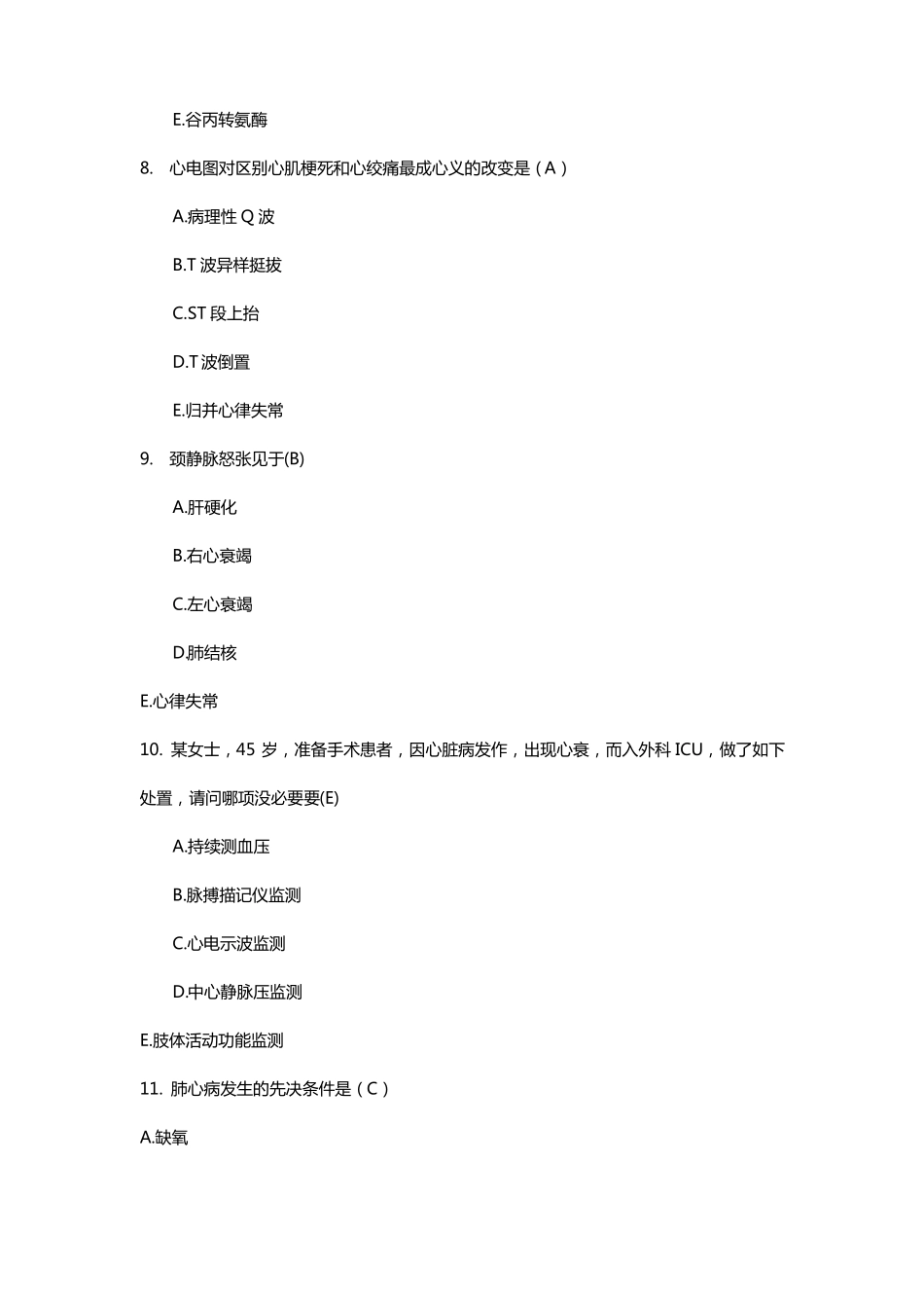 循环系统护理试题_第3页