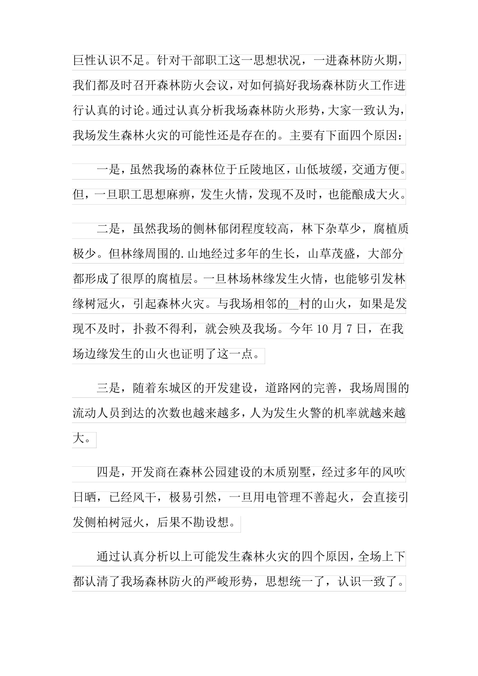 森林防火工作汇报_第2页