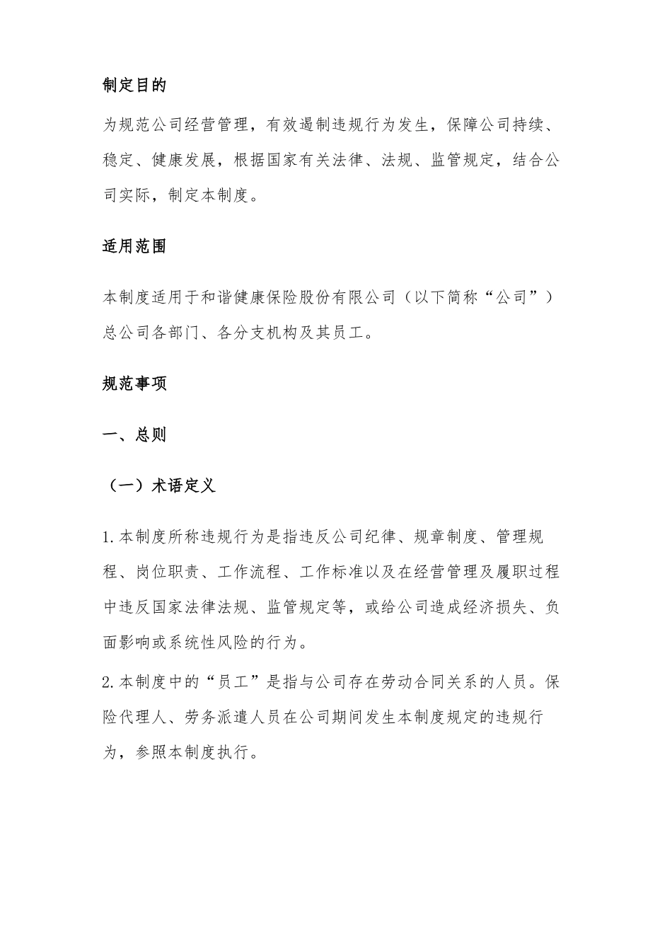 违规行为问责管理制度_第2页