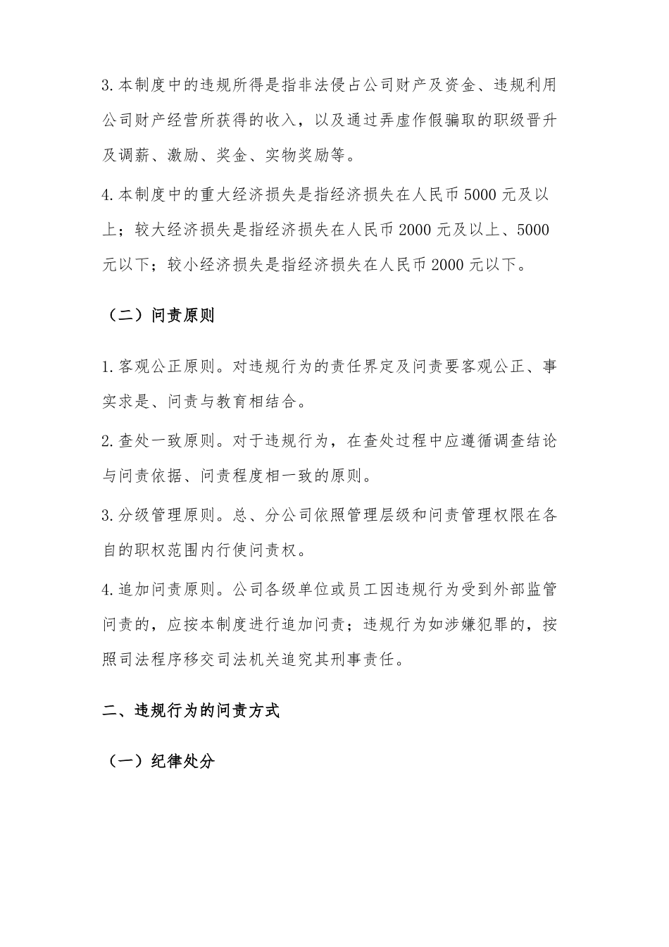 违规行为问责管理制度_第3页