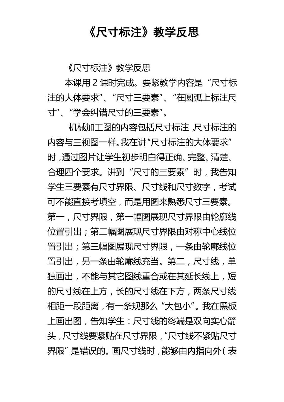 尺寸标注教学反思_第1页