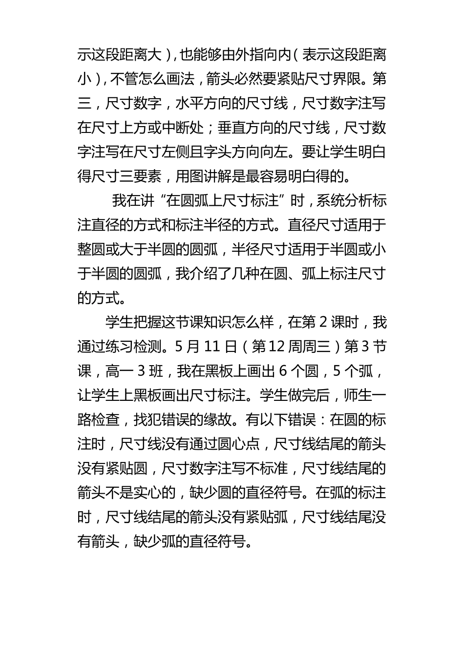 尺寸标注教学反思_第2页