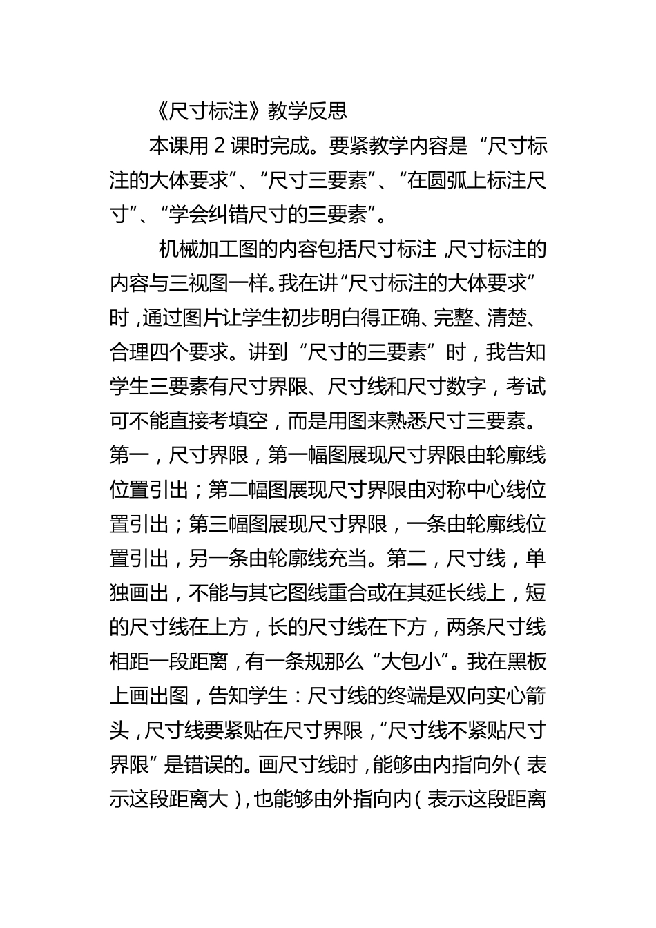 尺寸标注教学反思_第3页