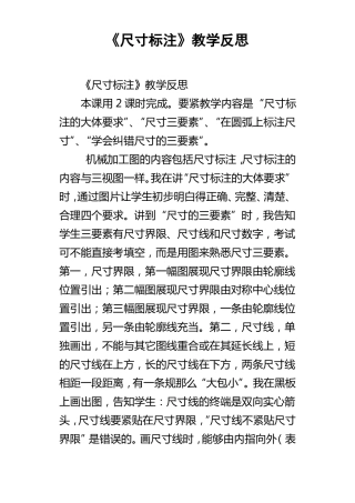尺寸标注教学反思