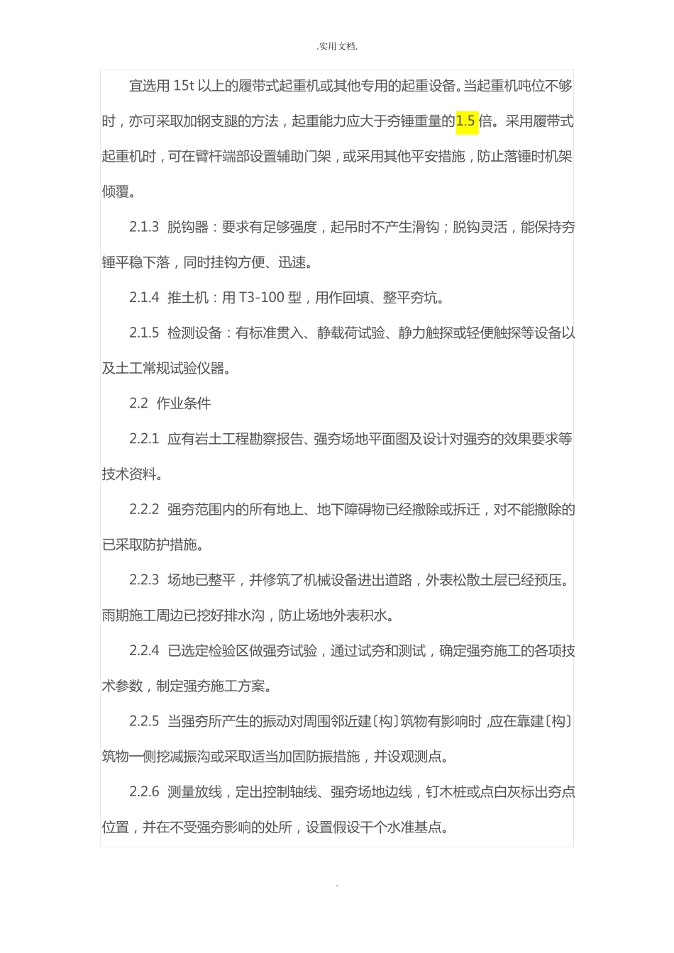 强夯地基施工工艺标准_第2页