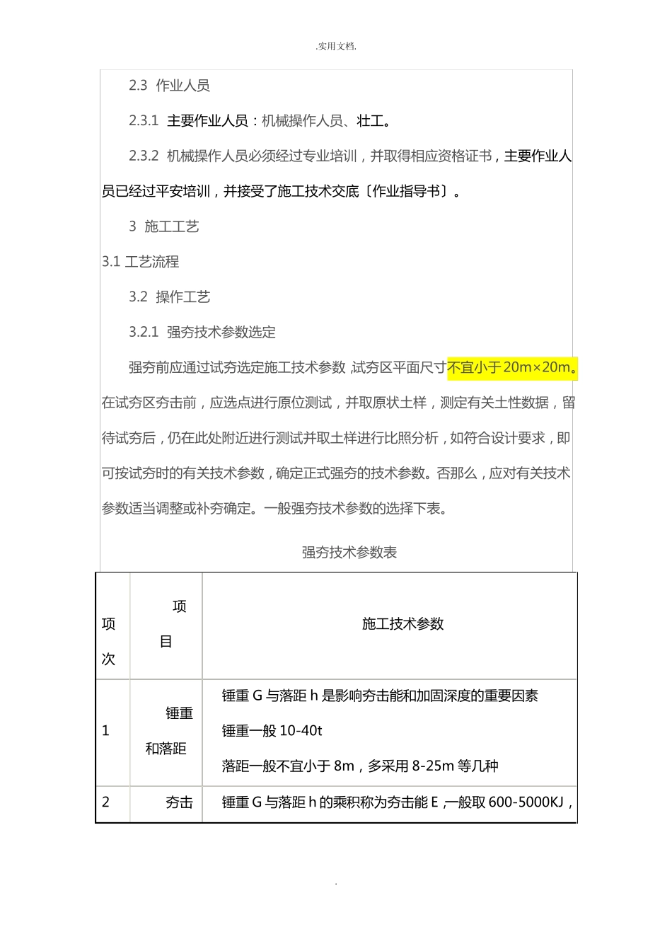 强夯地基施工工艺标准_第3页