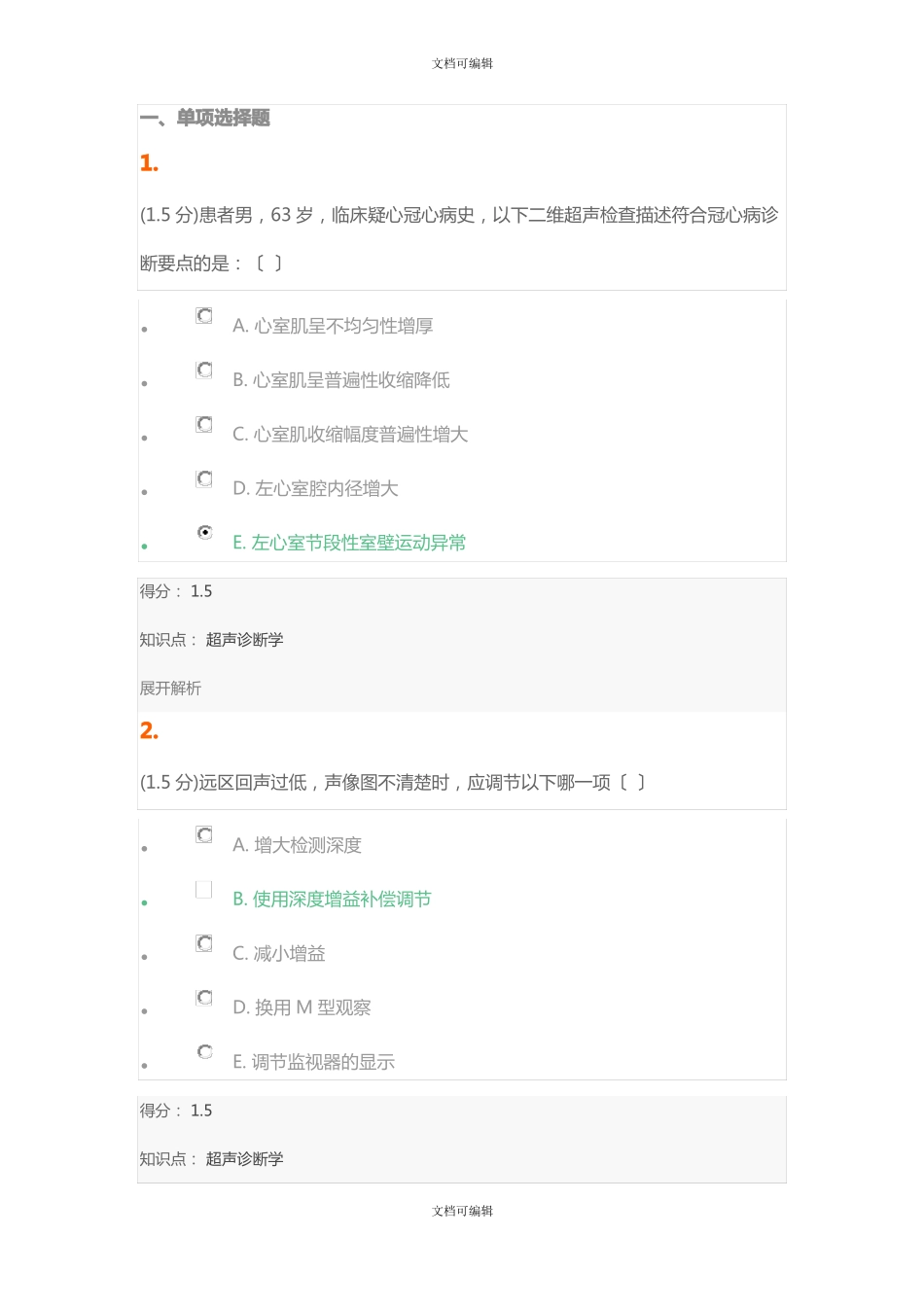 超声诊断学知识点_第1页