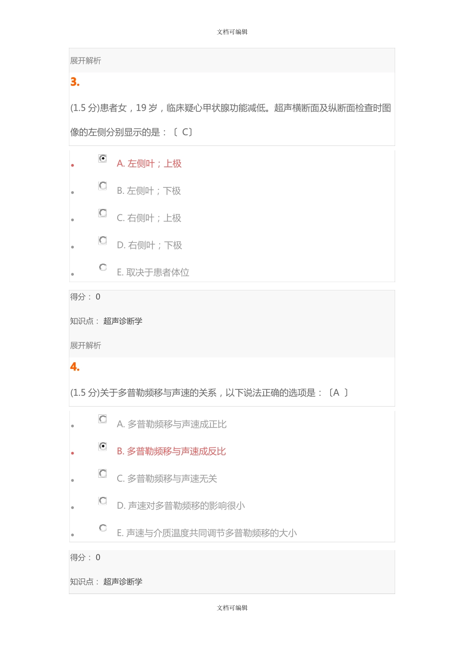 超声诊断学知识点_第2页