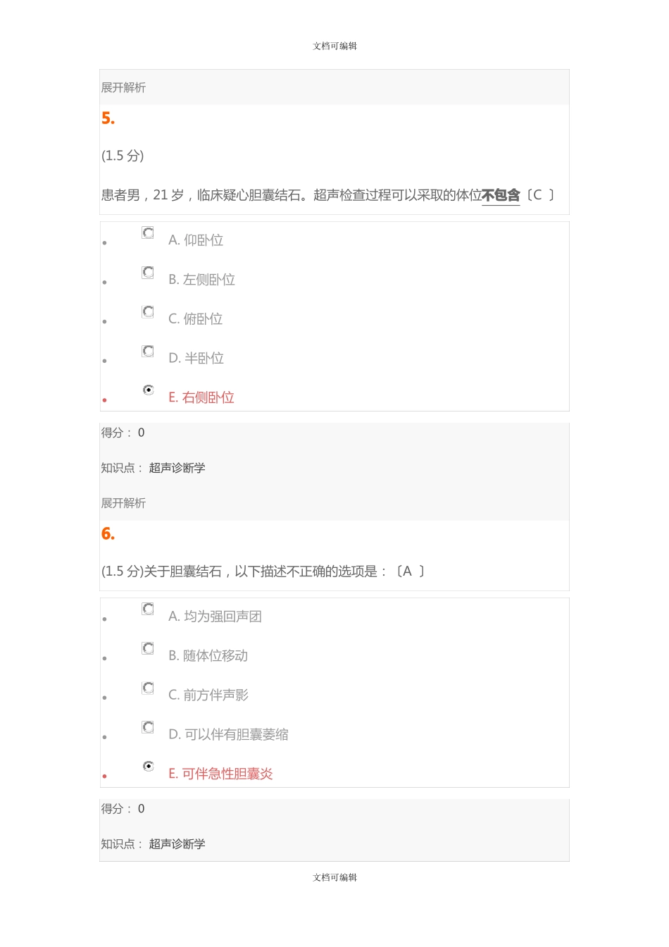 超声诊断学知识点_第3页