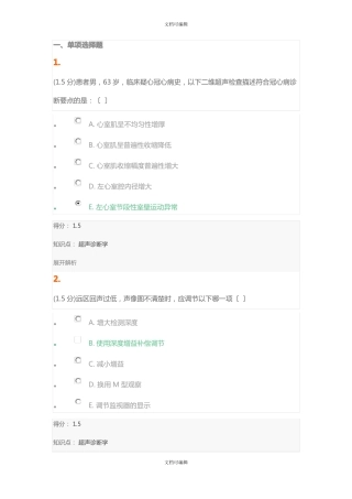 超声诊断学知识点