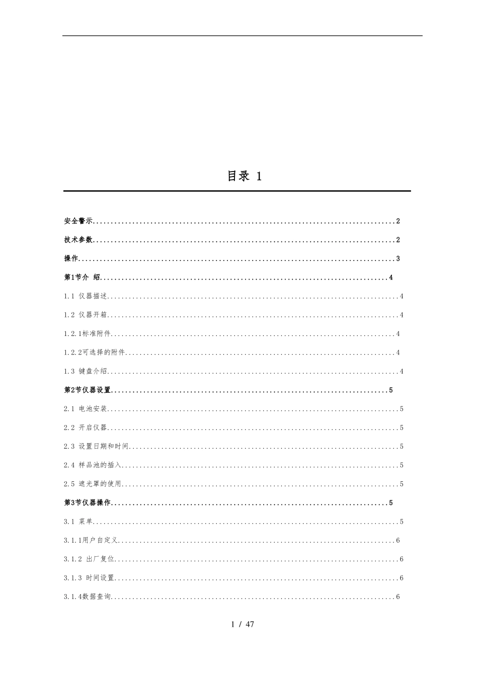 多参数水质速测仪使用说明书_第2页