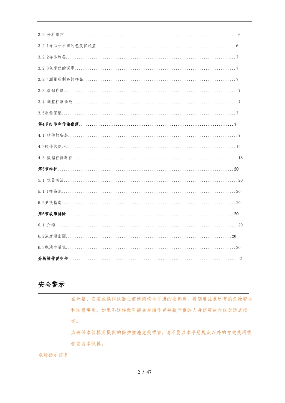多参数水质速测仪使用说明书_第3页