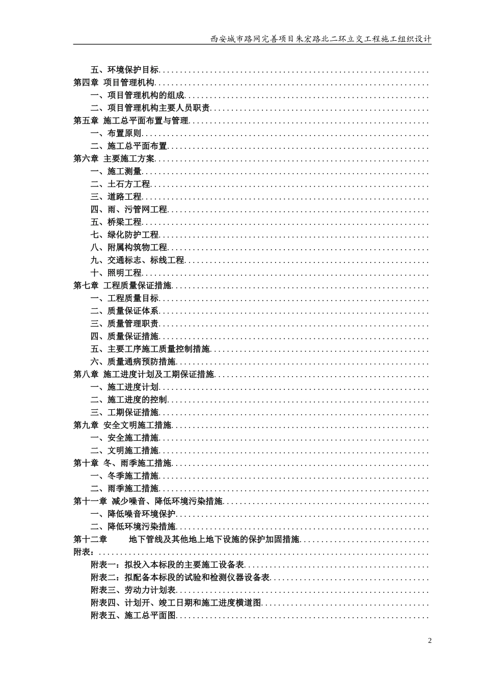 朱宏路施工组织设计+2.7改(DOC186页)_第2页