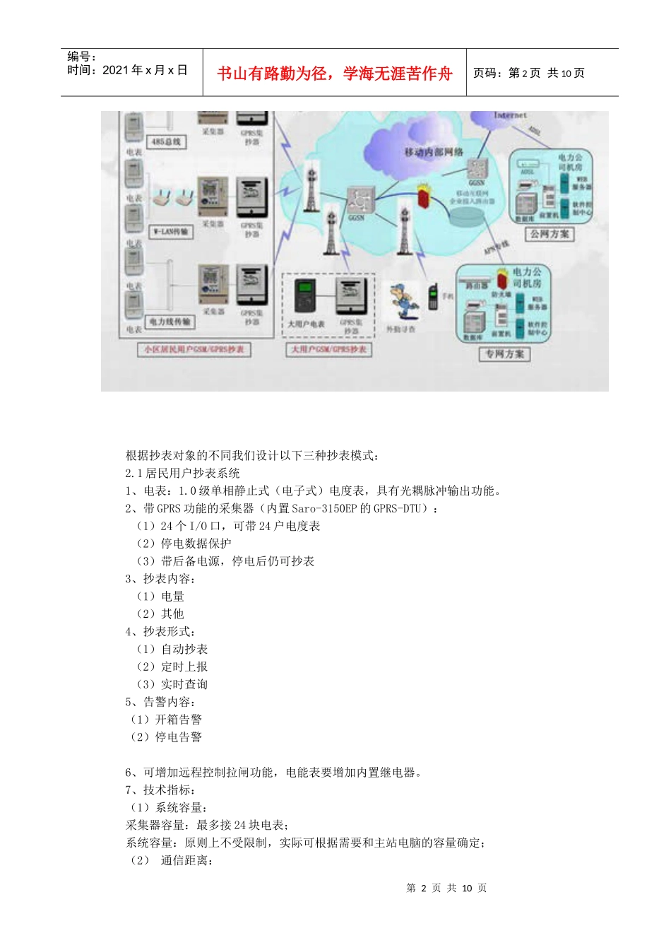 桑荣科技GPRS数传在电力远程监测系统中的应用(doc11)(1)_第2页
