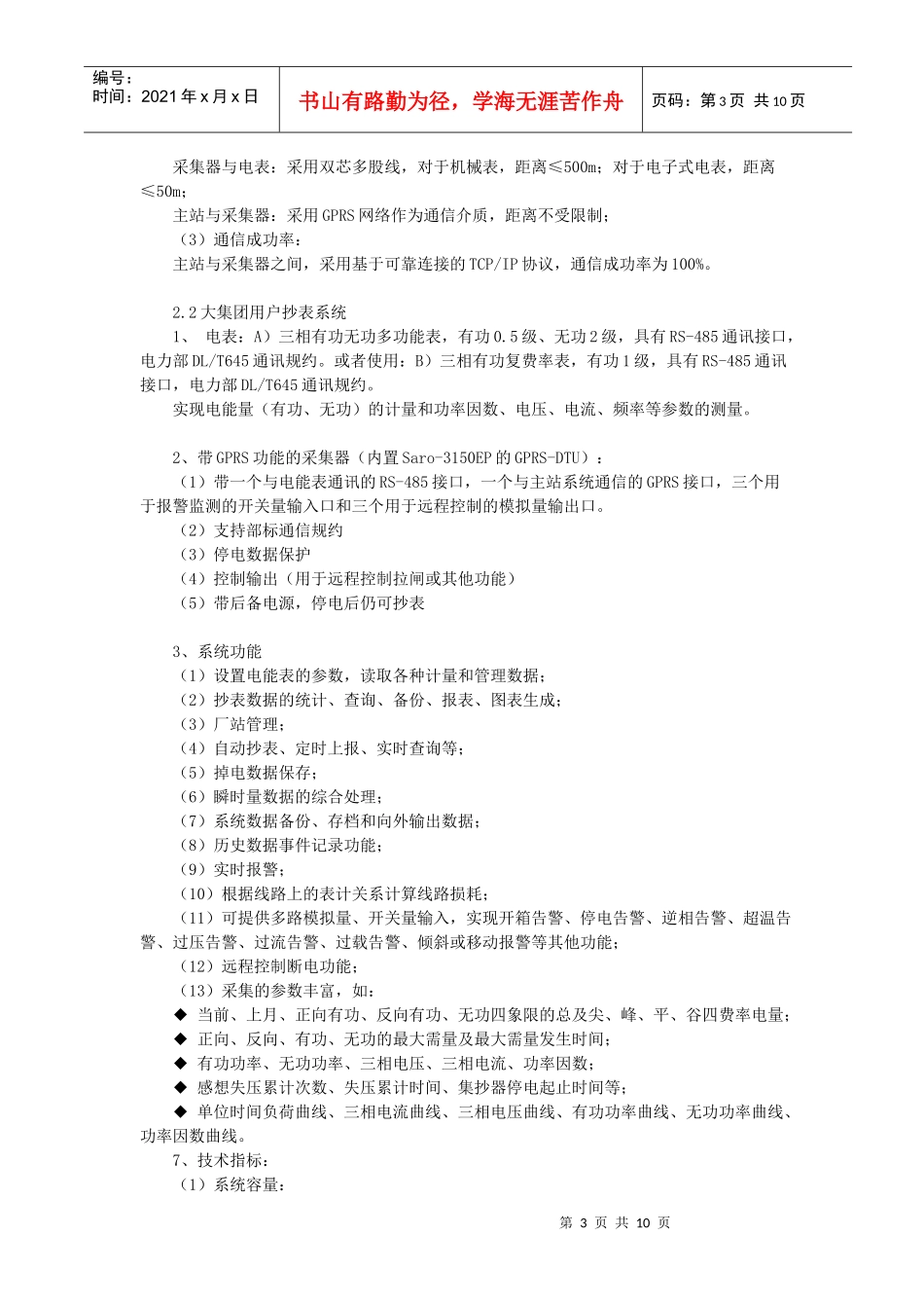 桑荣科技GPRS数传在电力远程监测系统中的应用(doc11)(1)_第3页
