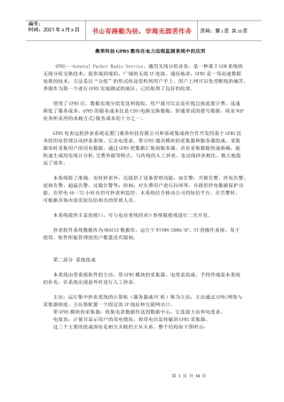 桑荣科技GPRS数传在电力远程监测系统中的应用(doc11)(1)