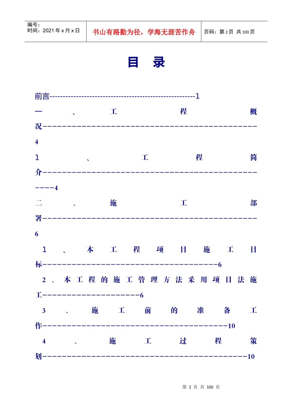 某房地产花园施工组织设计范本_第2页