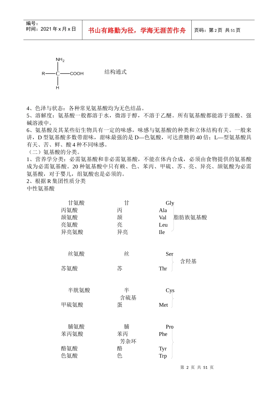 生物化学教案_第2页