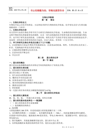 生物化学教案