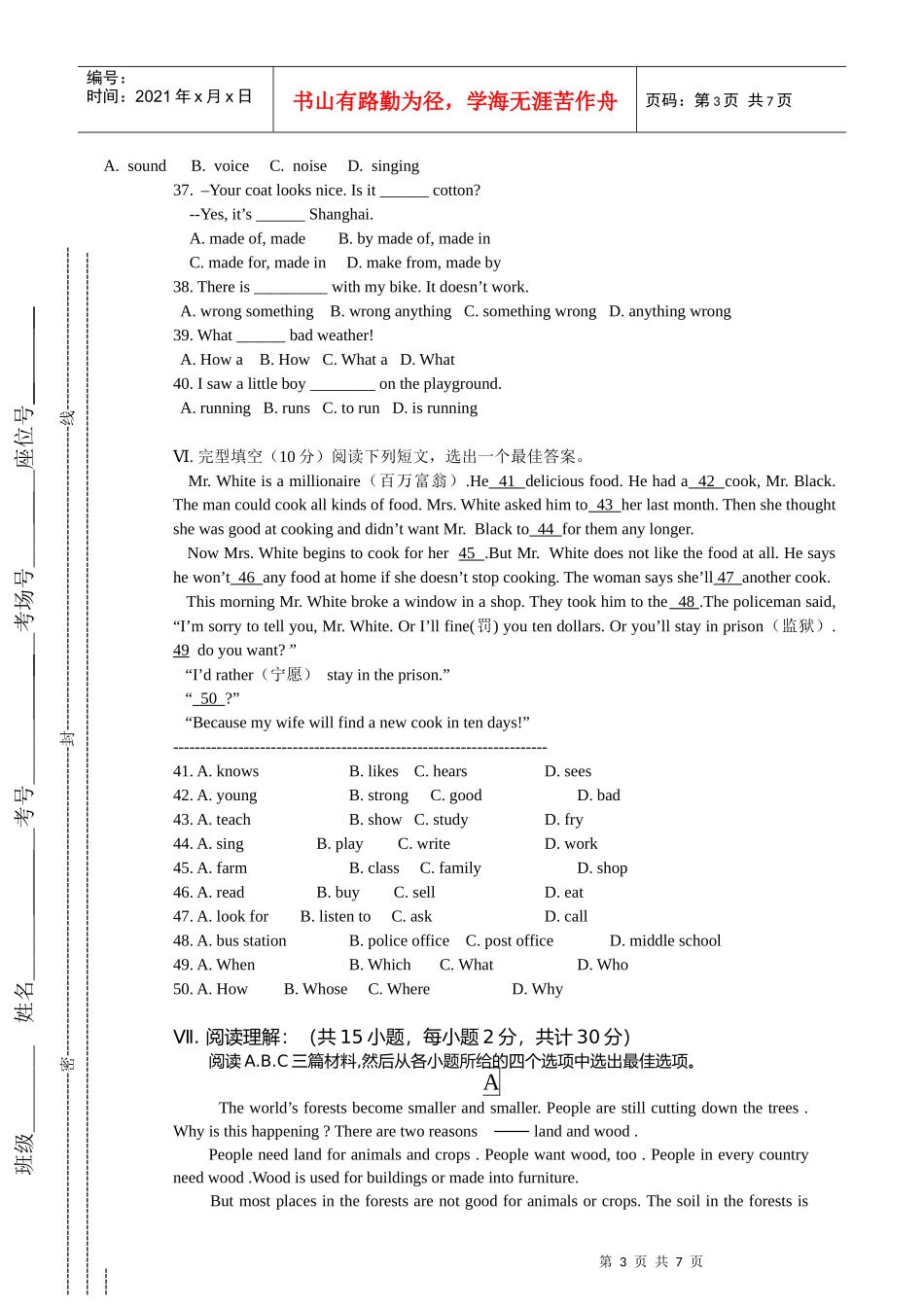 沧州市颐和中学08_第3页