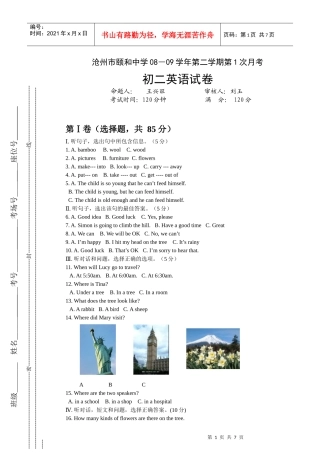 沧州市颐和中学08