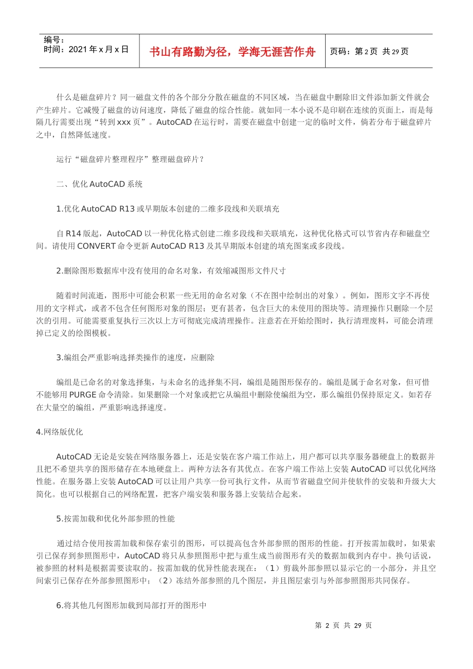 模具基础知识_第2页