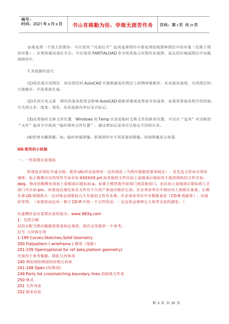 模具基础知识_第3页