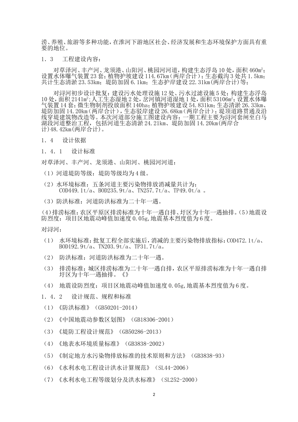 河道整治及生态修复工程监理规划(DOC47页)_第3页