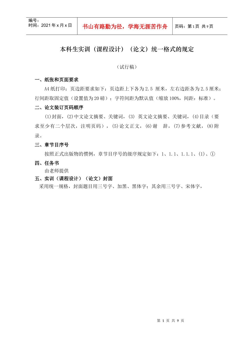 机械零件测绘实训撰写格式要求(1)_第1页