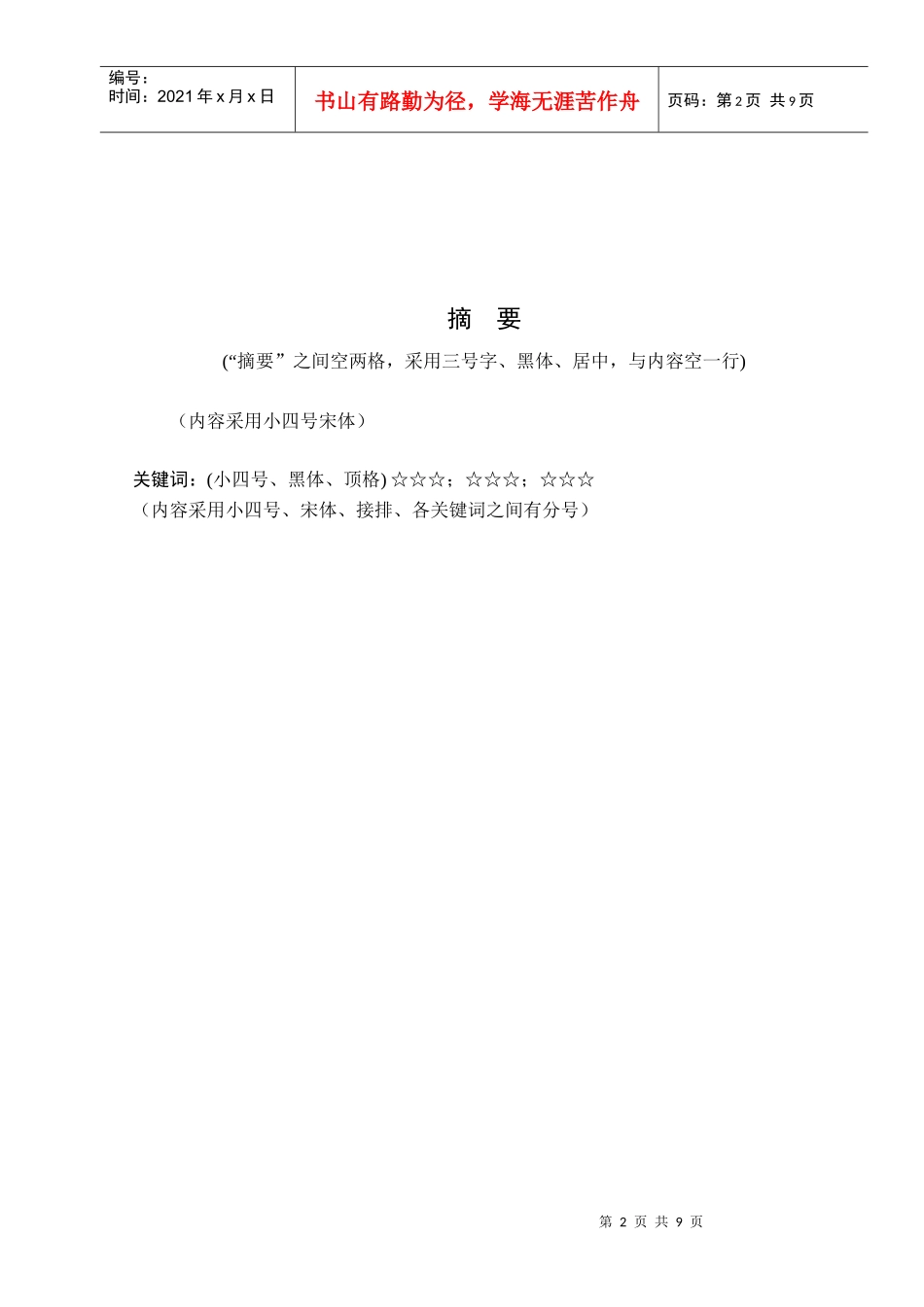机械零件测绘实训撰写格式要求(1)_第2页