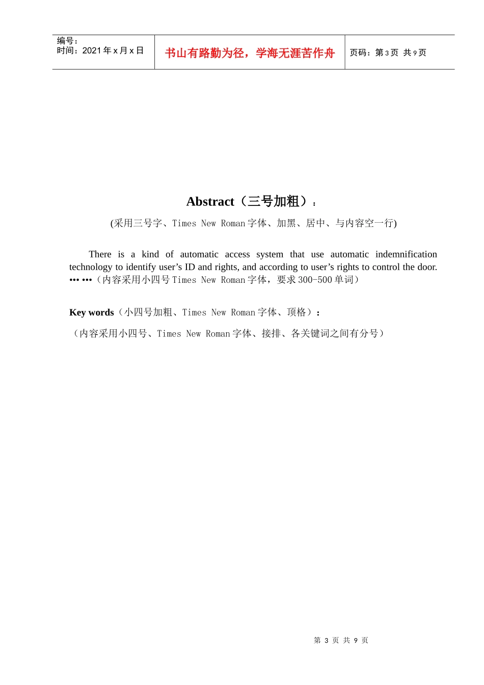 机械零件测绘实训撰写格式要求(1)_第3页