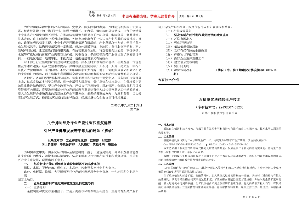 湖南化工医药设计院技术部出版_第2页