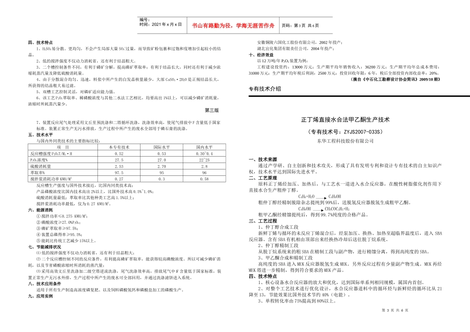 湖南化工医药设计院技术部出版_第3页