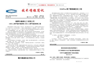 湖南化工医药设计院技术部出版